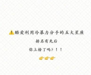 揭秘三大星座冷暴力分手真相！