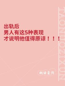 男人出轨六大迹象及应对策略