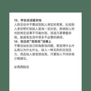 揭秘人缘不佳：性格缺陷与心理因素，人际高手养成术