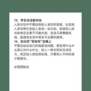 揭秘人缘不佳：性格缺陷与心理因素，人际高手养成术