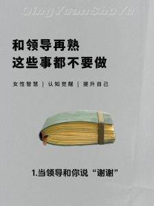 职场禁忌：六大相处雷区，和谐职场之路