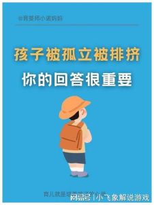 职场校园孤立解法：提升人缘赢尊重