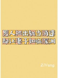 出轨后丈夫最怕的4种反应及应对策略