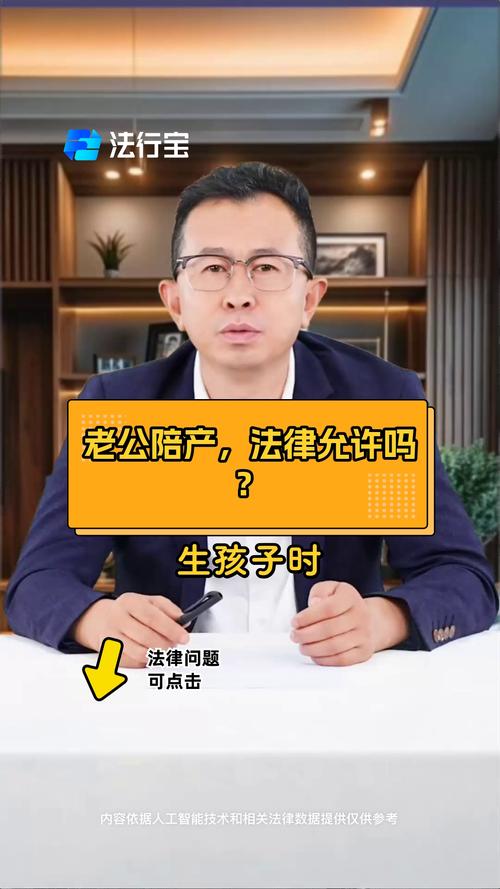 陪产利弊解析：夫妻携手迎接分娩新生命
