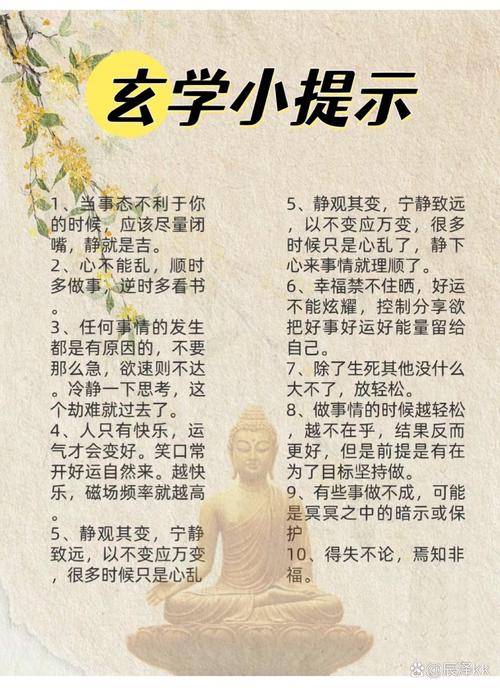 10个玄学旺运势技巧：风水命理智慧生活指南