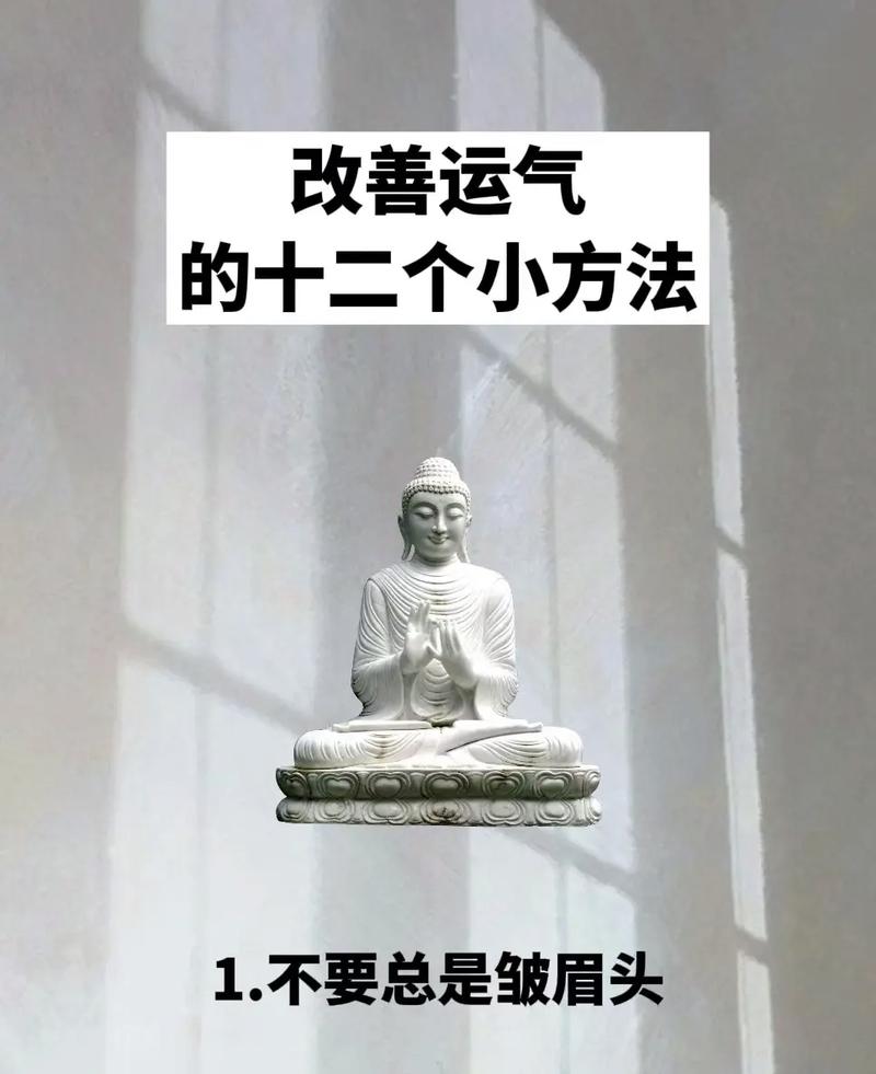 摆脱霉运，开启好运之旅：心态行动与风水秘籍