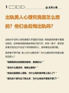 揭秘出轨男人心理：应对策略与婚姻修复之道