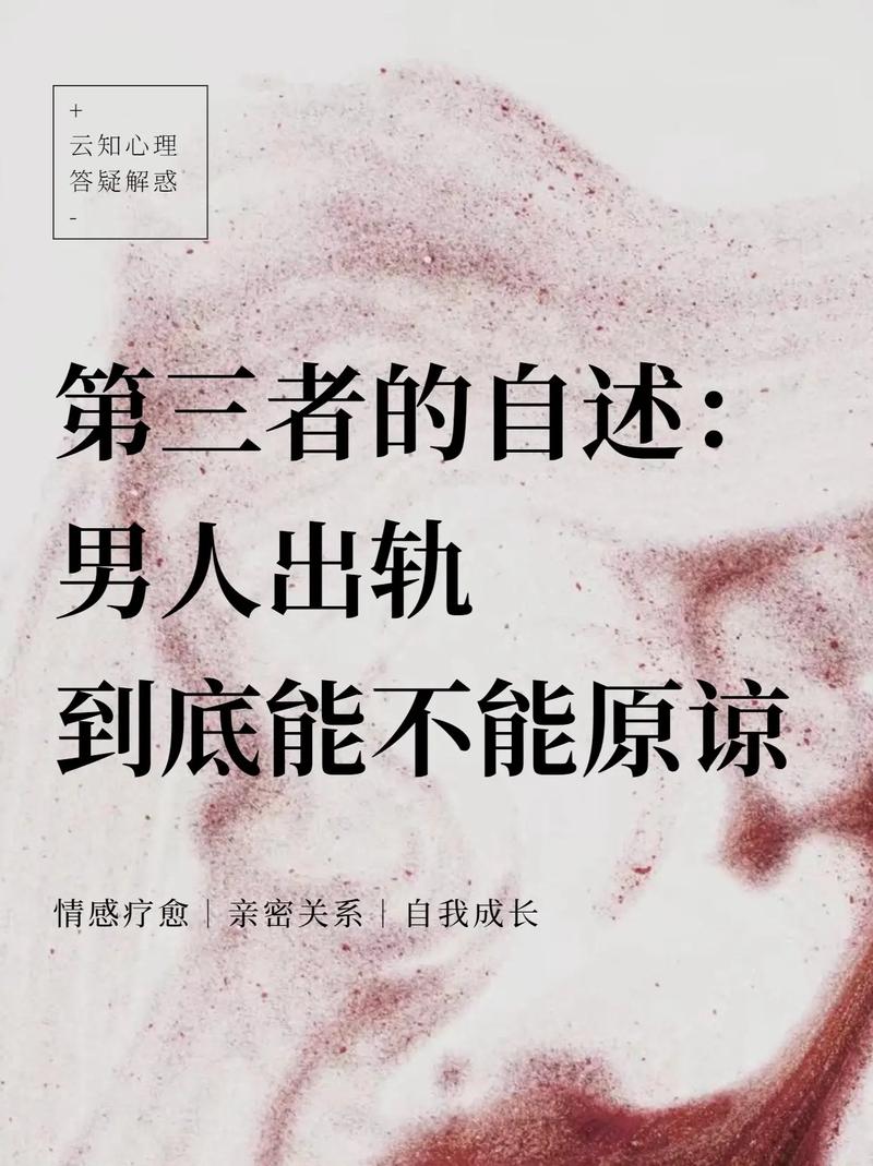 出轨后的妻子心理变化及原谅策略解析
