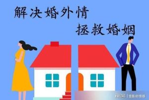 婚外情心理揭秘：为何男人屡出轨一人？婚姻抉择指南