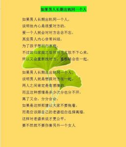 揭秘男人长期出轨心理：婚姻裂痕与影响