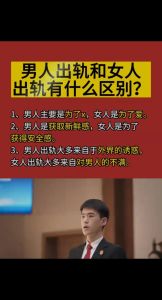 婚变阴影中的心灵救赎：外遇后的心理转变与应对之道