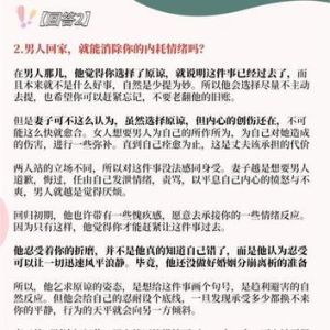 出轨男性回归心理揭秘：婚外情后的婚姻修复策略