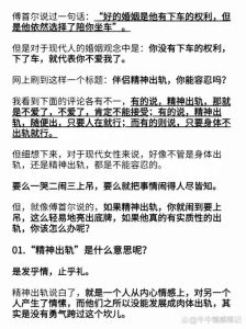 揭秘精神出轨：男人心理解析与挽回攻略