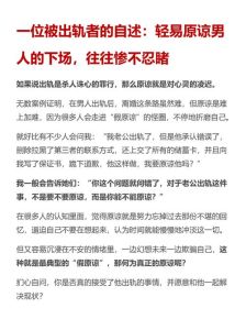 婚外情代价揭秘：恐惧名誉危机与家庭破碎