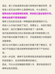 揭秘：精神出轨男人的心理真相与应对之道