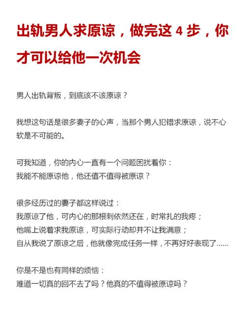 原谅出轨丈夫？揭秘三大关键与婚姻修复之路