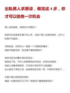 原谅出轨丈夫？揭秘三大关键与婚姻修复之路