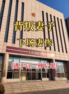 婚姻风雨中：背叛后的自我救赎与选择