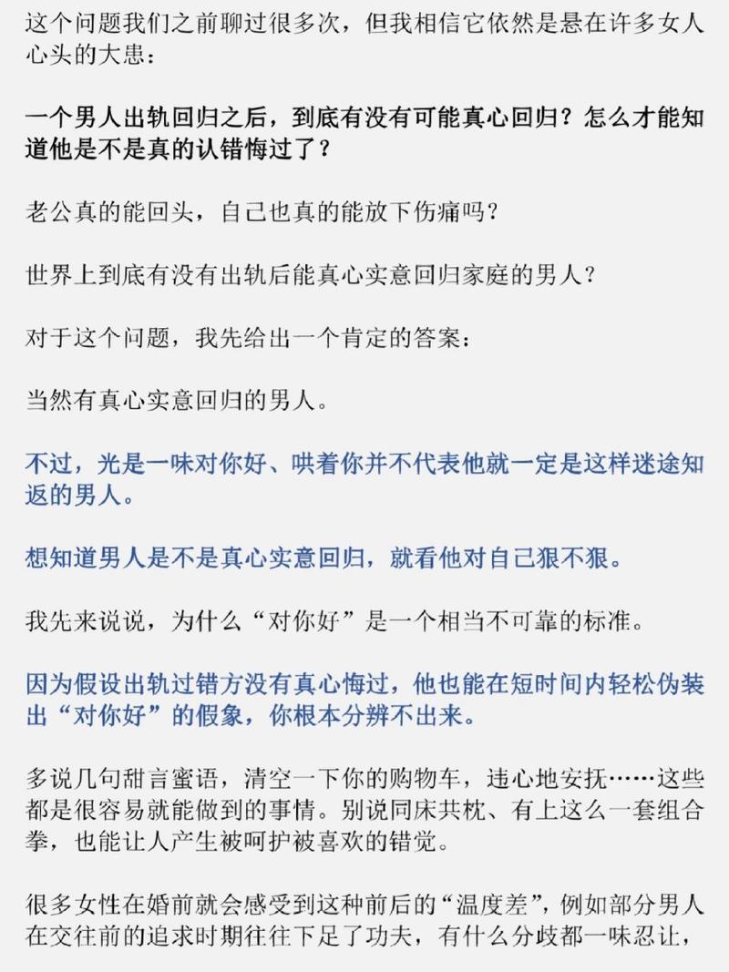 出轨回归心理历程：从内疚到重建信任的救赎之路