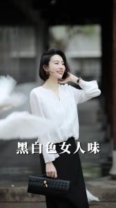 黑白时尚奥秘：简约高级感的穿搭之道