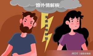 修复婚姻裂痕：孩子牵绊下的爱与勇气之旅