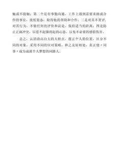 职场相处六大忌：避陷阱，赢和谐未来