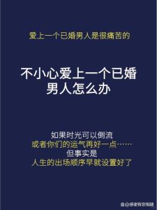 走出情感困境：学会释怀，寻找幸福之路