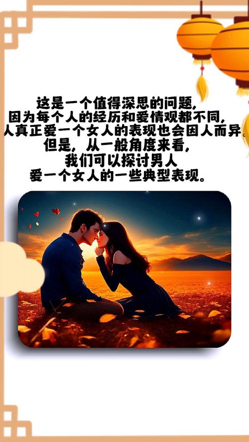 深爱你的男人：尊重陪伴情绪与未来