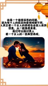 深爱你的男人：尊重陪伴情绪与未来