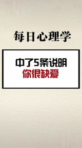 心理测试揭秘情感缺失：找回爱的温暖之路