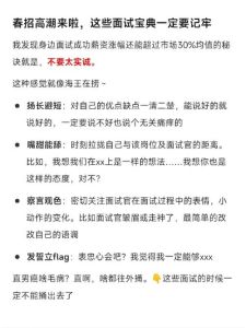 求职自救指南：破解难题，找到职业春天