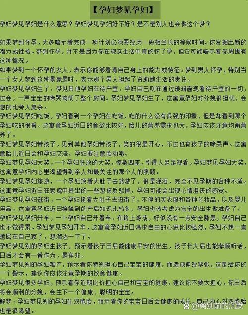 解密梦境：女人怀孕梦的心理学解析与内心启示