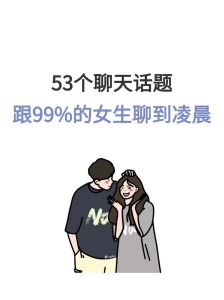 巧聊已婚女性：保持距离的艺术秘籍