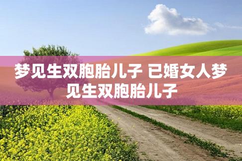 已婚女人梦见熟人怀孕：解密内心渴望与焦虑