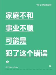 破解家庭事业双困局：心态调整与问题解决之道
