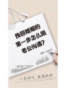 婚姻和谐沟通秘诀：换位理解，重拾温馨时光