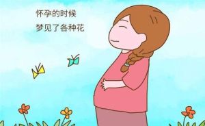 14岁女生梦见怀孕：多重含义与心理解读揭秘