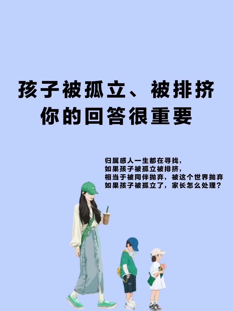 揭秘孤立：原因心理影响及应对策略