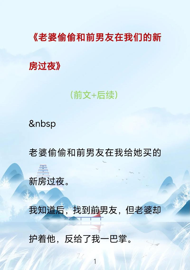 婚姻挑战：如何应对妻子与前男友关系亲密？