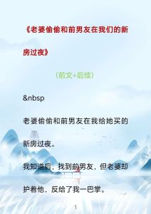 婚姻挑战：如何应对妻子与前男友关系亲密？