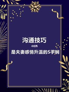夫妻沟通难题揭秘：破解妻子独立解决问题的困惑