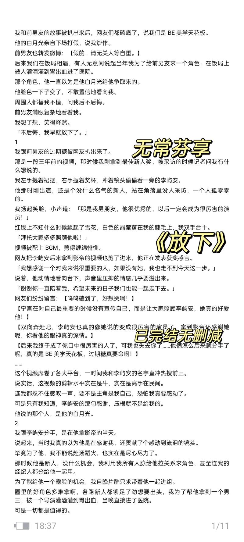 前任阴影下的婚姻抉择：阿宾的放手与重生