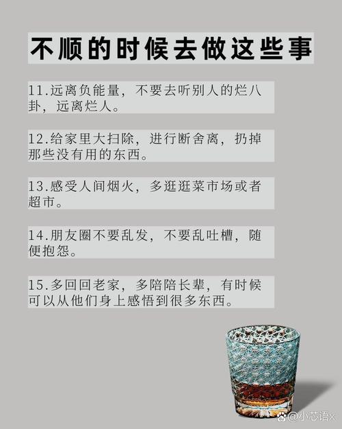 破解霉运，重拾顺利人生：实用策略大揭秘