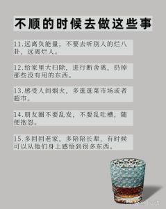 破解霉运，重拾顺利人生：实用策略大揭秘