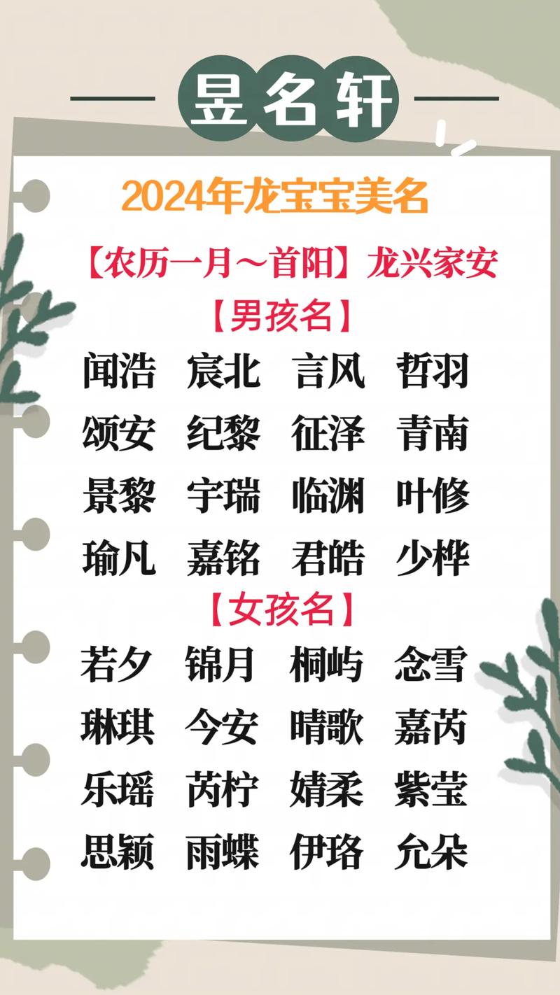 2024土五行男孩吉祥名：精选寓意佳字！