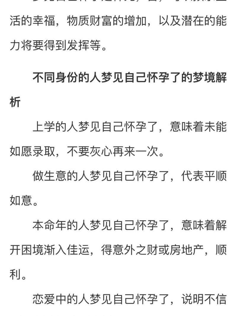 梦见怀孕的深层含义及心理解读
