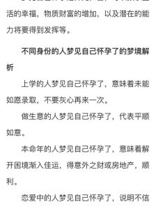 梦见怀孕的深层含义及心理解读