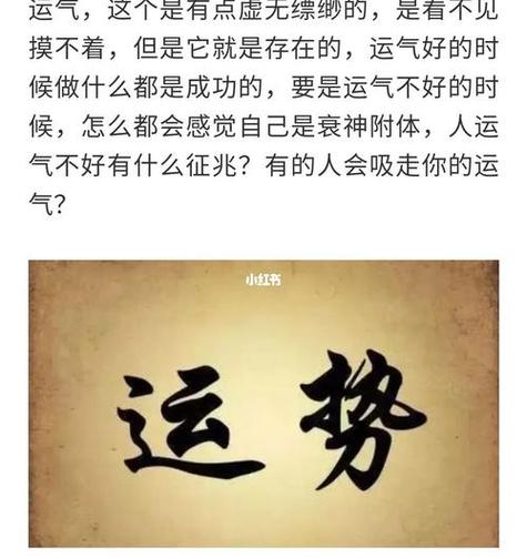 国学智慧：揭秘运气不佳三征兆及转运之道