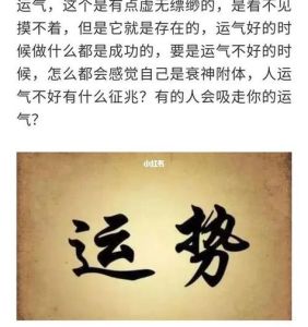 国学智慧：揭秘运气不佳三征兆及转运之道