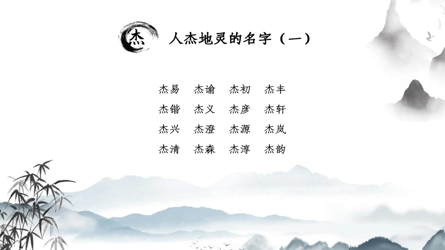 名杰起名网：专业起名，定制吉祥名，开启美好未来！